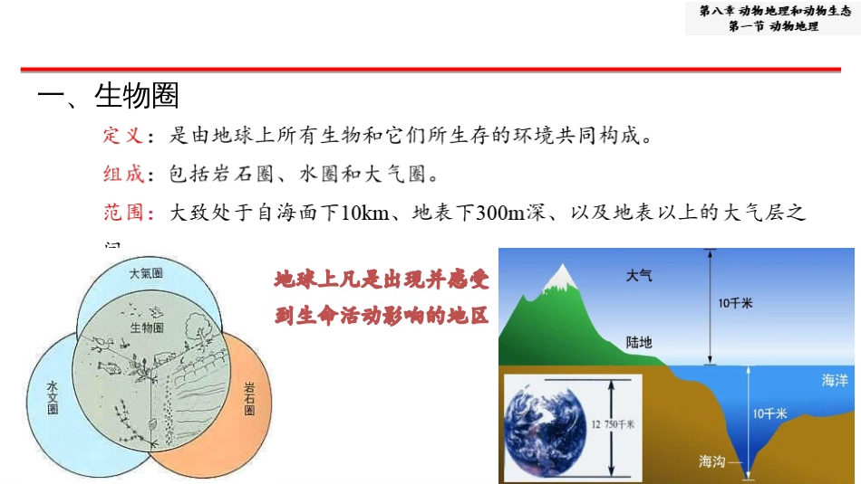 (24)--zgs动物地理动物生态 (1)_第3页