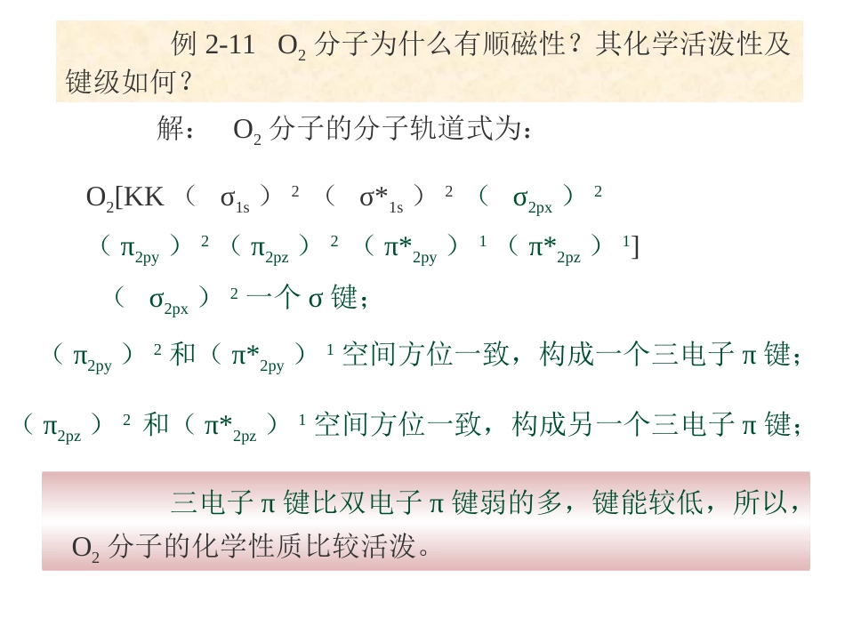 (24)--分子轨道应用实例1_第2页