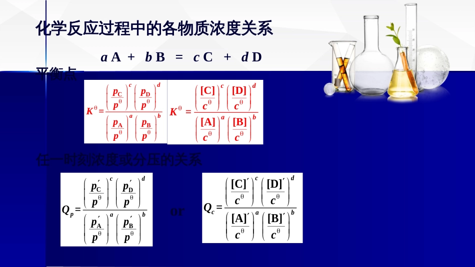 (25)--6.化学反应等温式与化学平衡移动的判断_第3页