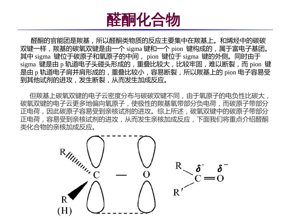 (25)--11-1-1 亲核加成反应基础有机化学_第3页