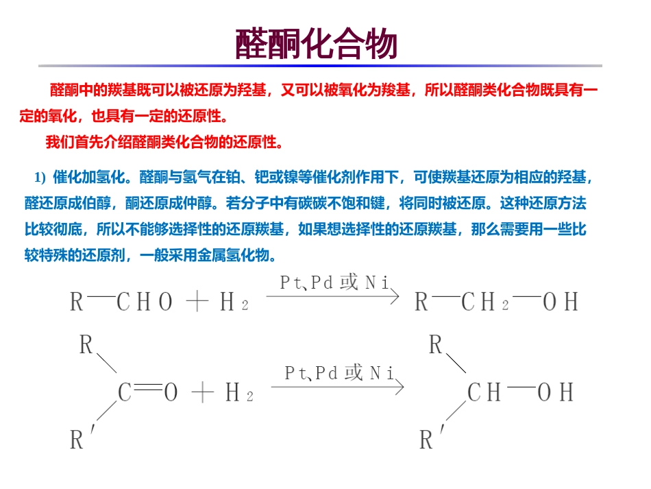 (26)--11-1-2 氧化还原反应基础有机化学_第2页