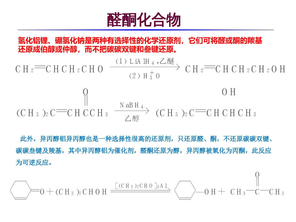 (26)--11-1-2 氧化还原反应基础有机化学_第3页