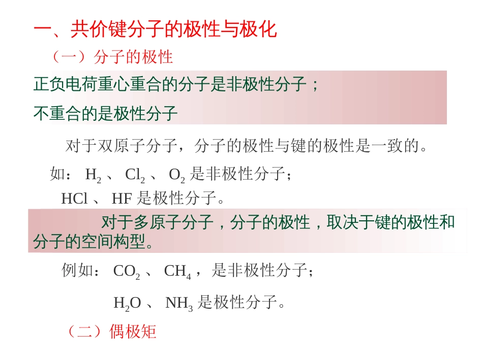 (26)--分子间作用力基础化学_第2页