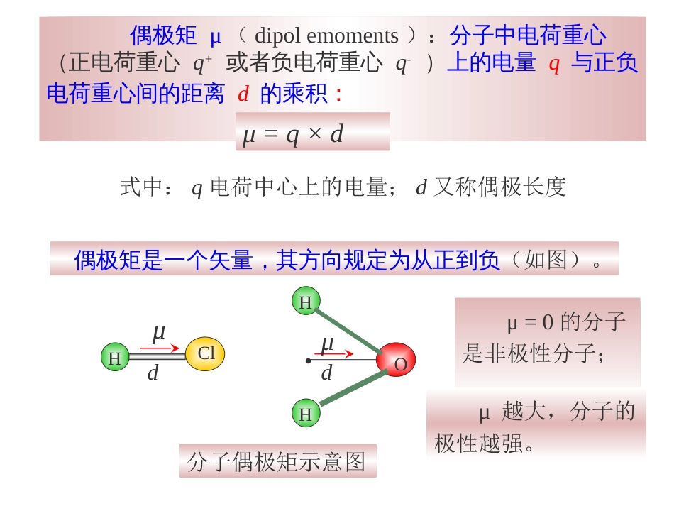 (26)--分子间作用力基础化学_第3页