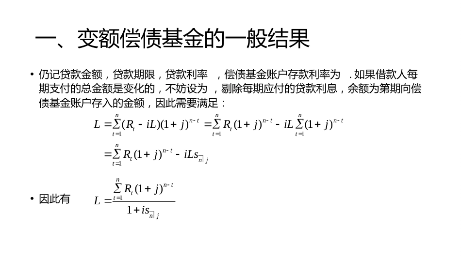 (26)--讲稿PPT 5.4 变额偿债基金_第2页