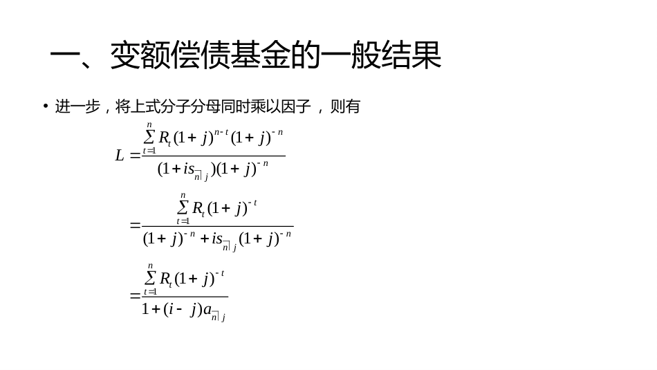 (26)--讲稿PPT 5.4 变额偿债基金_第3页