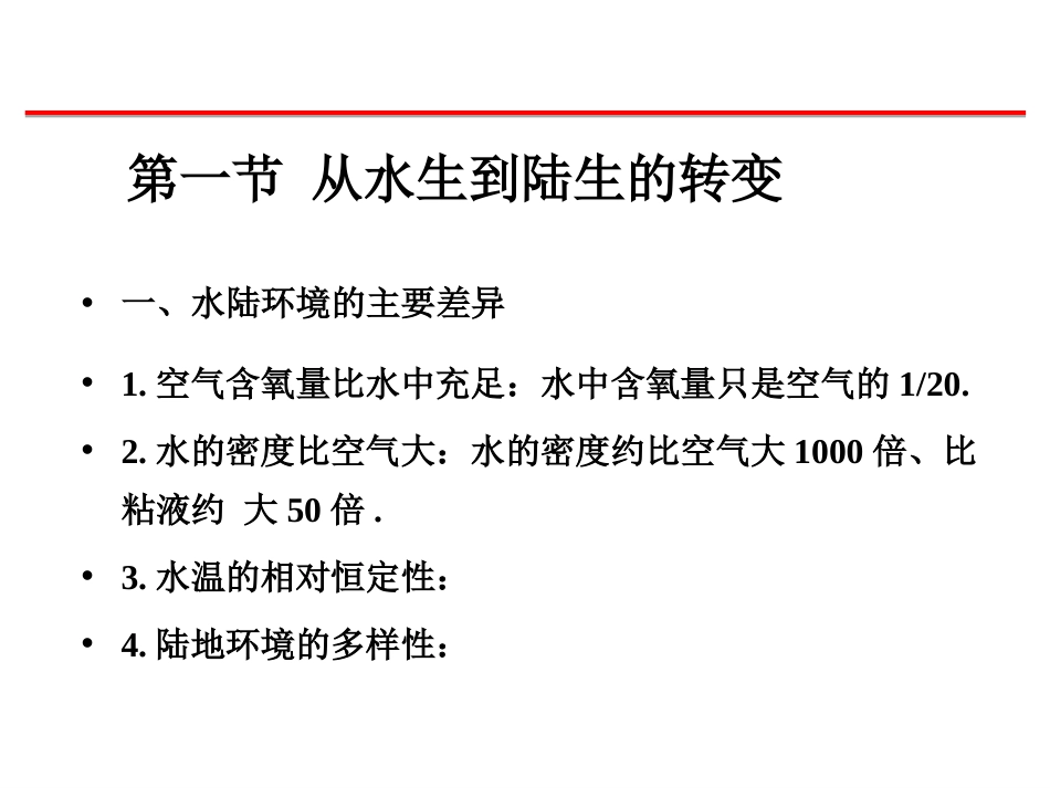 (27)--两栖动物脊椎动物学_第2页