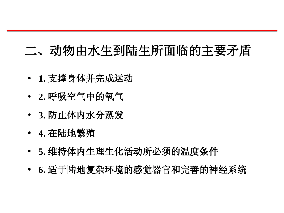 (27)--两栖动物脊椎动物学_第3页