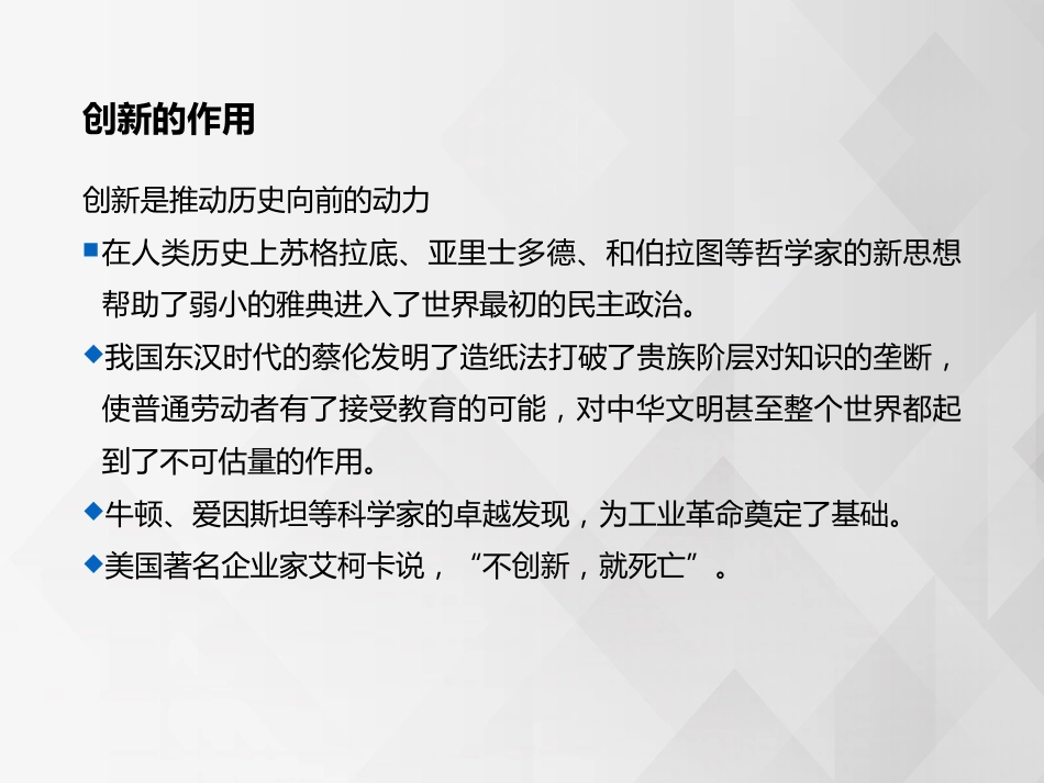 (27)--思维定势创新思维的概念_第3页