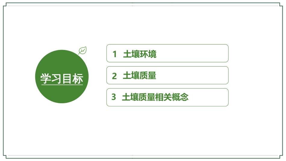 (27)--土壤的基本概念_第3页