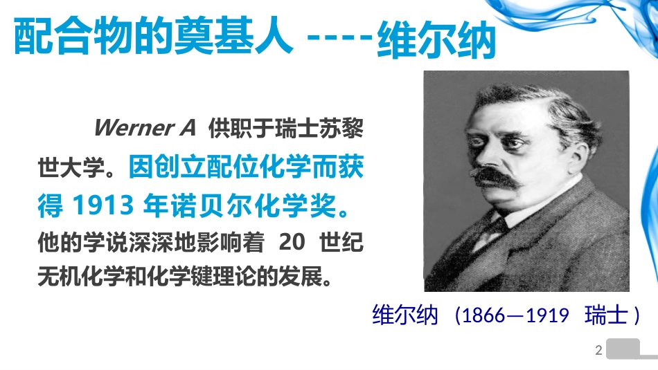 (28)--12章2节基础化学原理_第2页