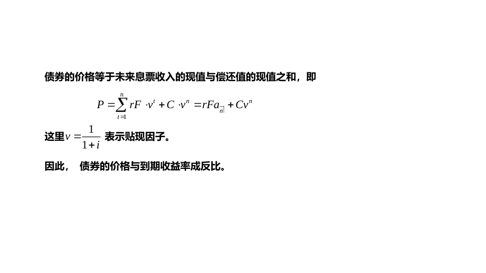 (28)--讲稿PPT6.2金融数学金融数学_第3页