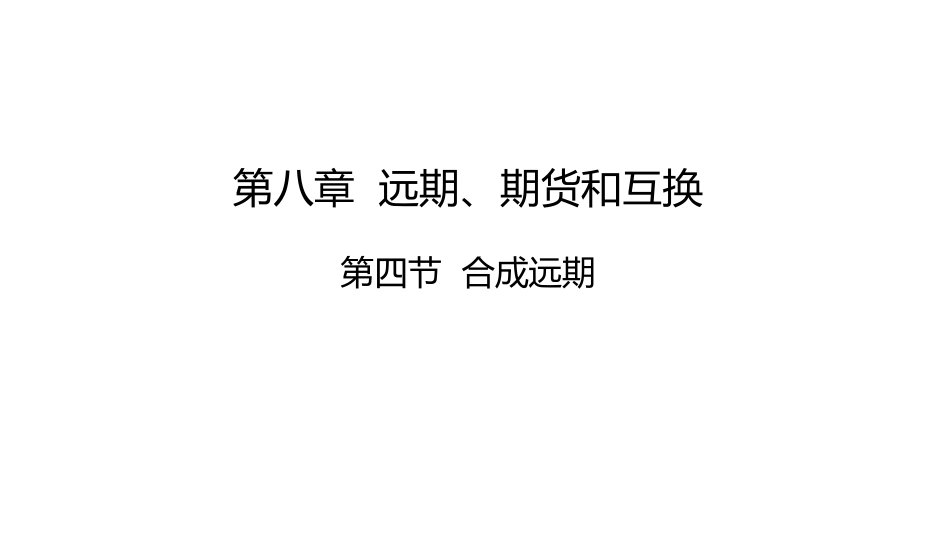 (29)--讲稿PPT 8.4金融数学金融数学_第1页