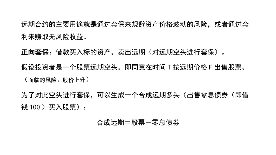 (29)--讲稿PPT 8.4金融数学金融数学_第3页