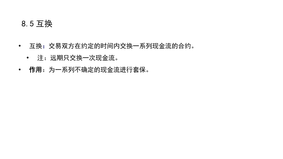 (30)--讲稿PPT 8.5金融数学金融数学_第2页