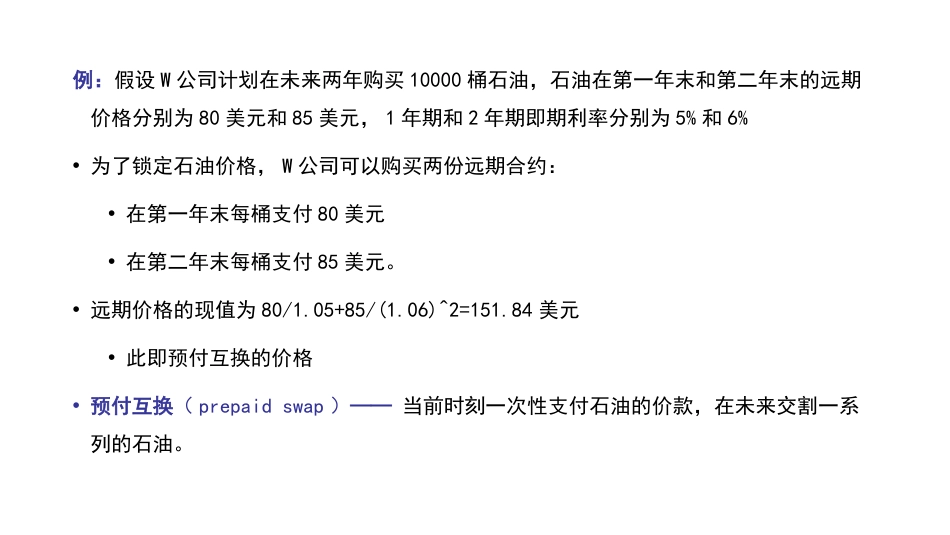 (30)--讲稿PPT 8.5金融数学金融数学_第3页