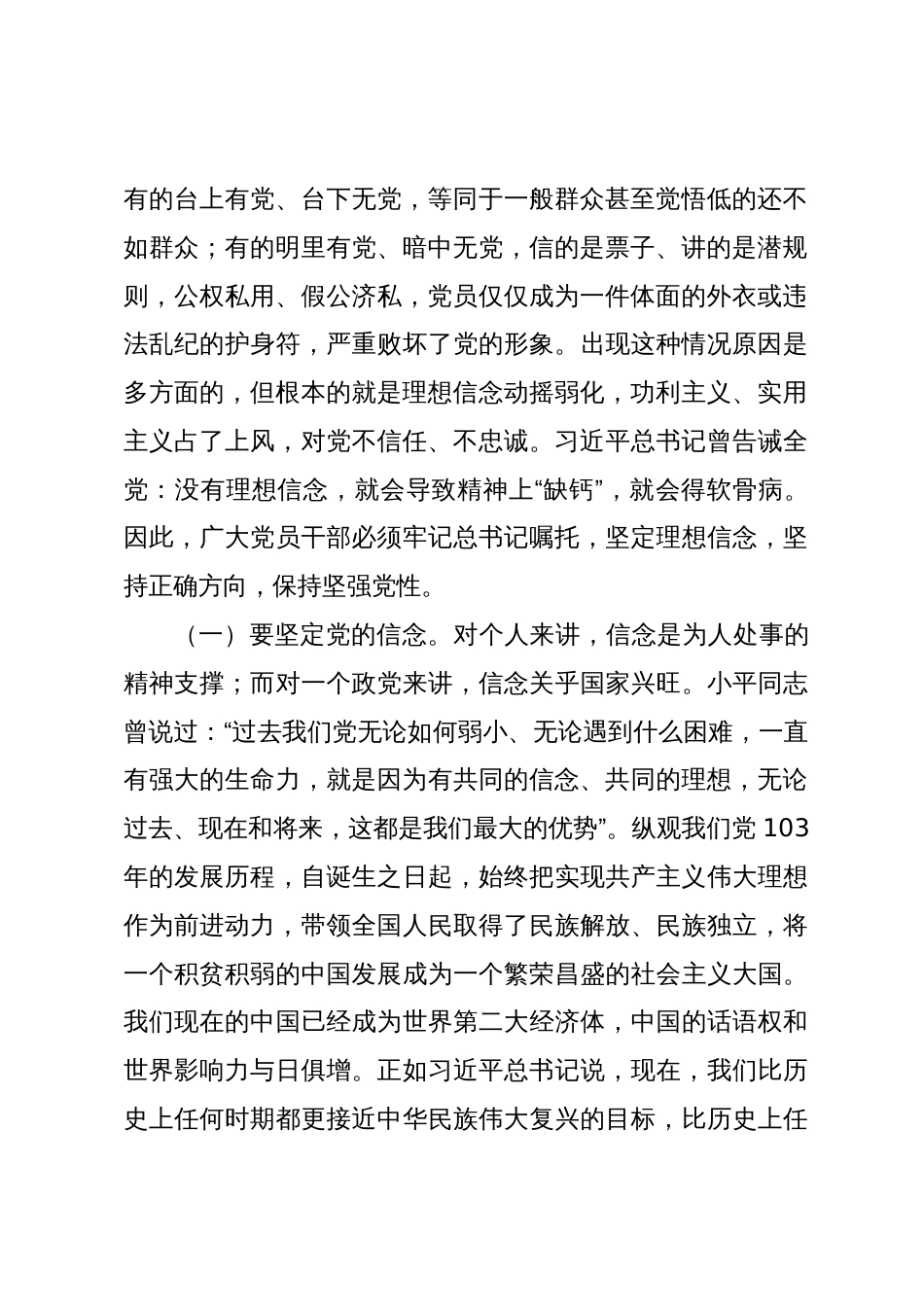 党纪学习教育专题党课讲稿辅导报告：正心正行，做一名合格共产党_第2页