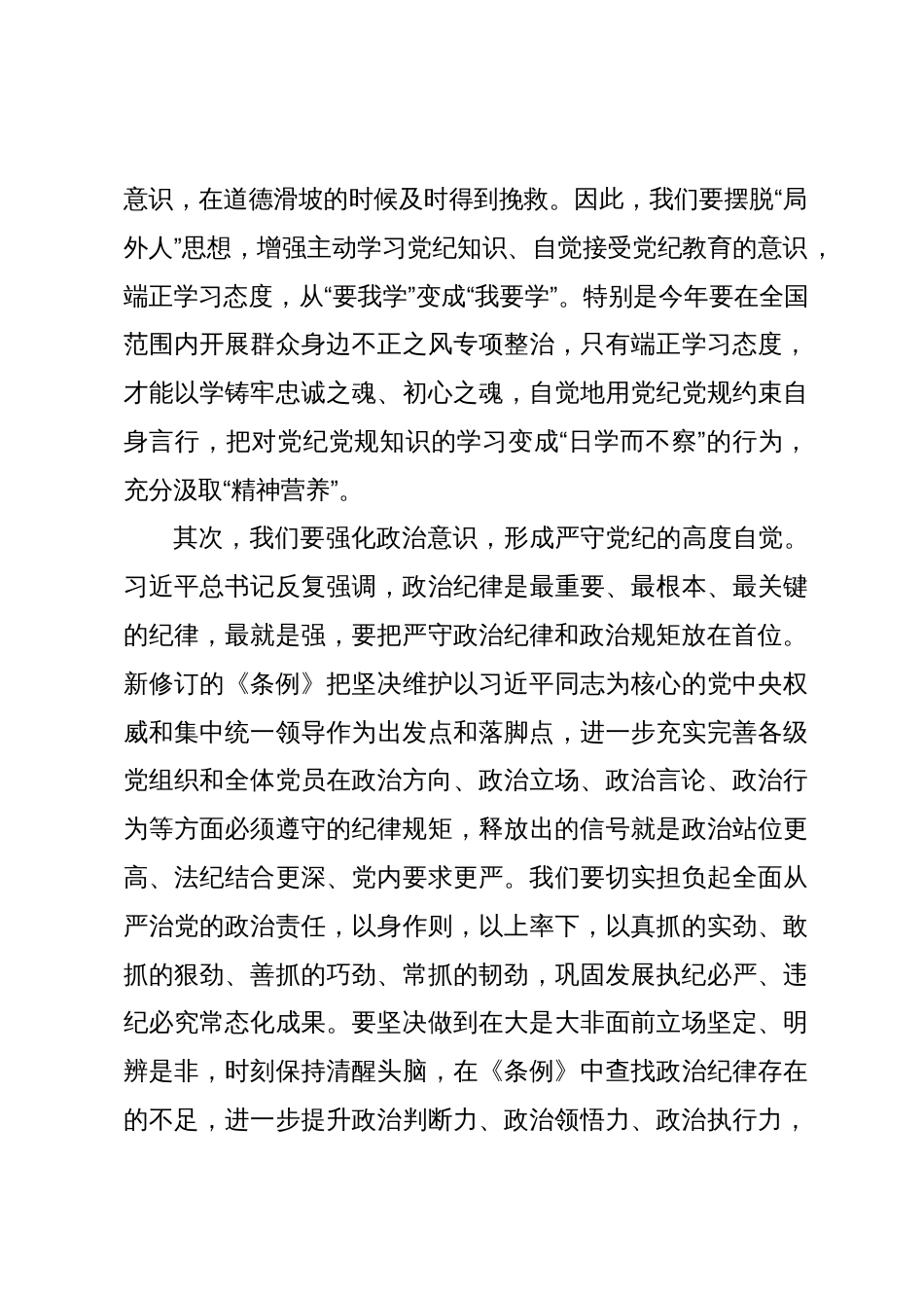 2024年县委书记在党纪学习教育专题学习会上的讲话发言_第2页
