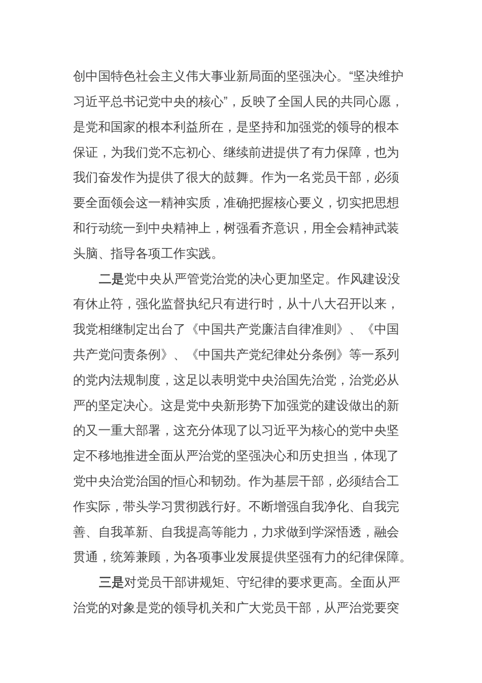 学习新修订的《中国共产党纪律处分条例》心得体会 (研讨发言)_第2页