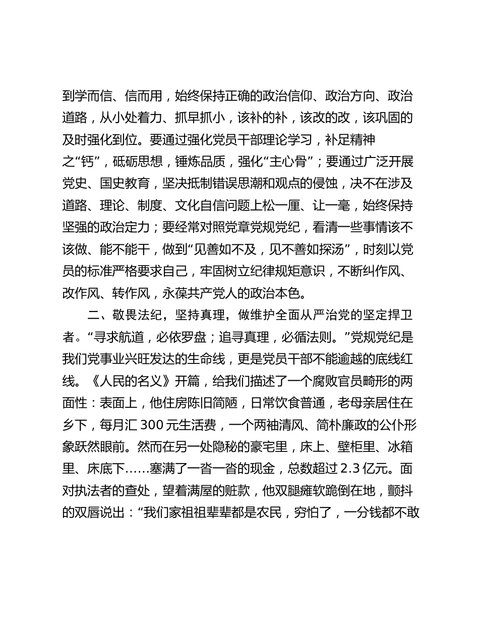 理论学习中心组党纪学习教育集中学习研讨发言材料(心得体会)_第2页