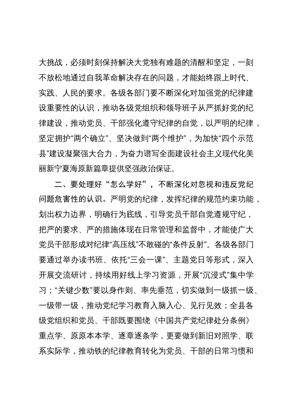 2024年党委书记党纪学习教育研讨发言提纲心得体会_第2页