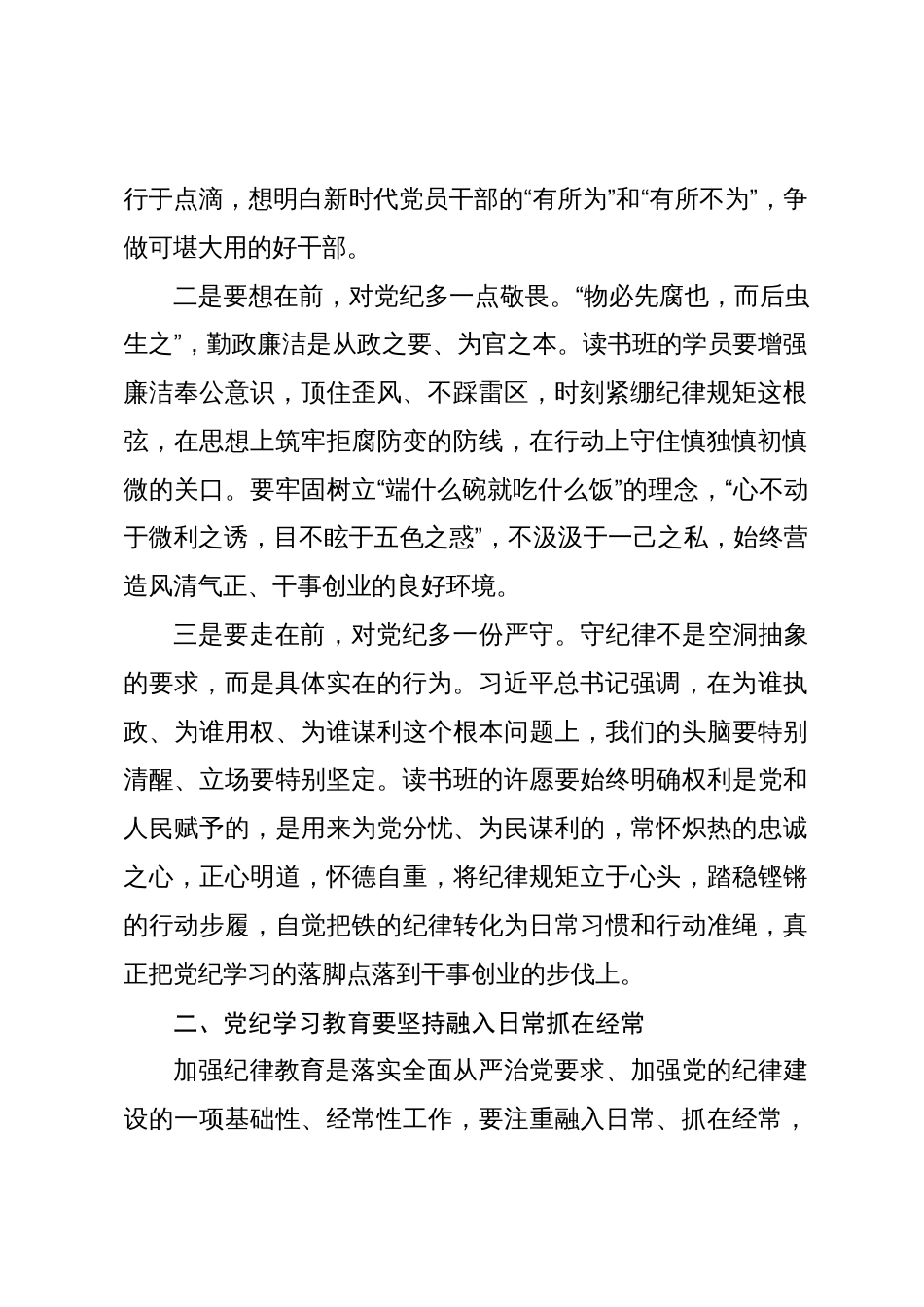 在全县党纪学习教育读书班开班式上的讲话_第2页