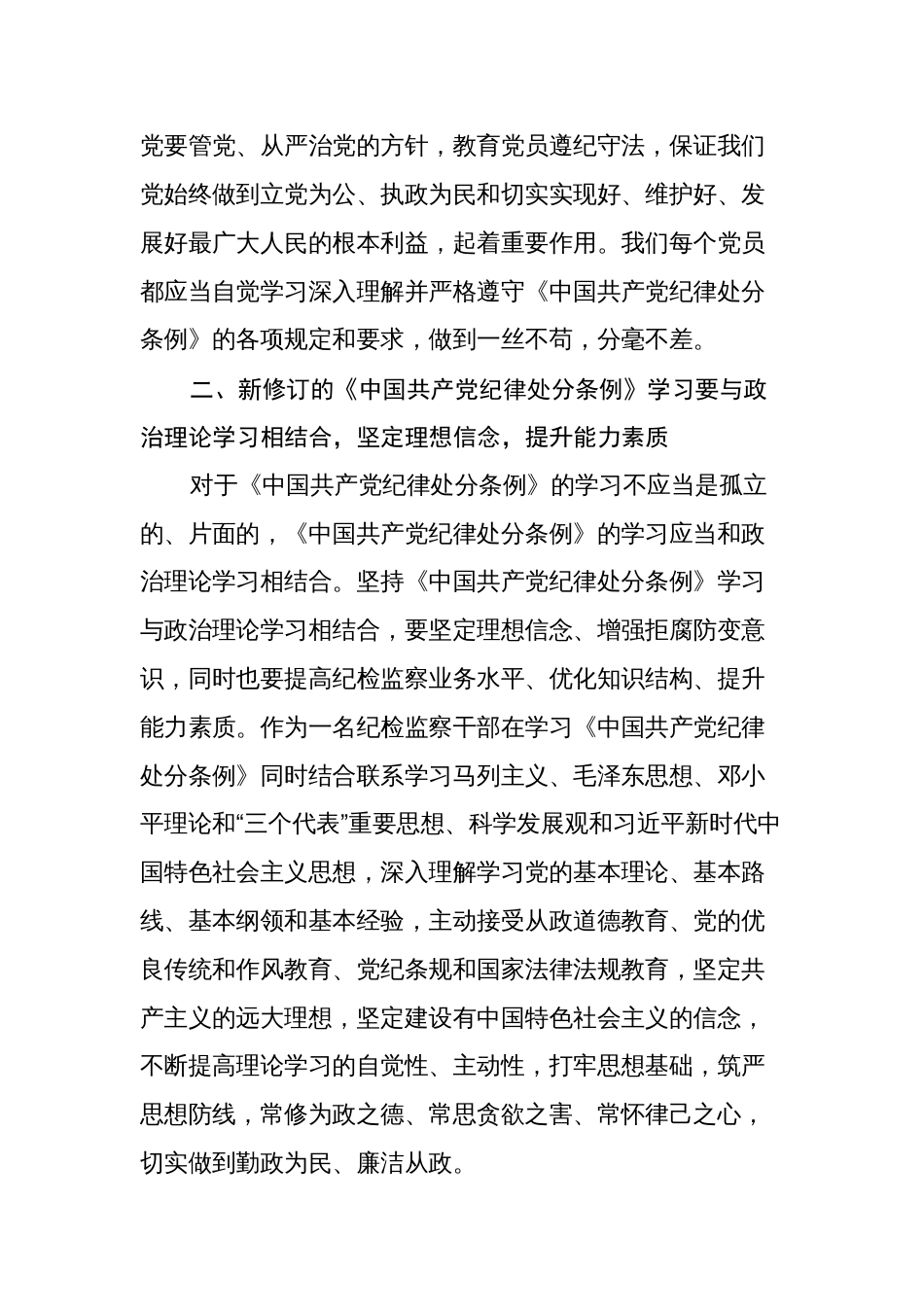 纪检干部学习新修订的《中国共产党纪律处分条例》心得体会（研讨发言）_第2页