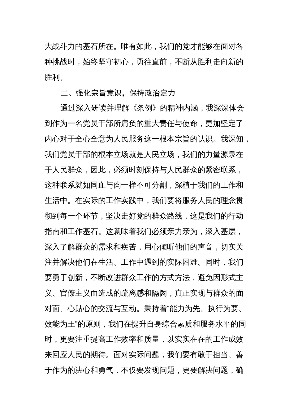 学习《中国共产党纪律处分条例》心得体会（研讨发言）_第2页