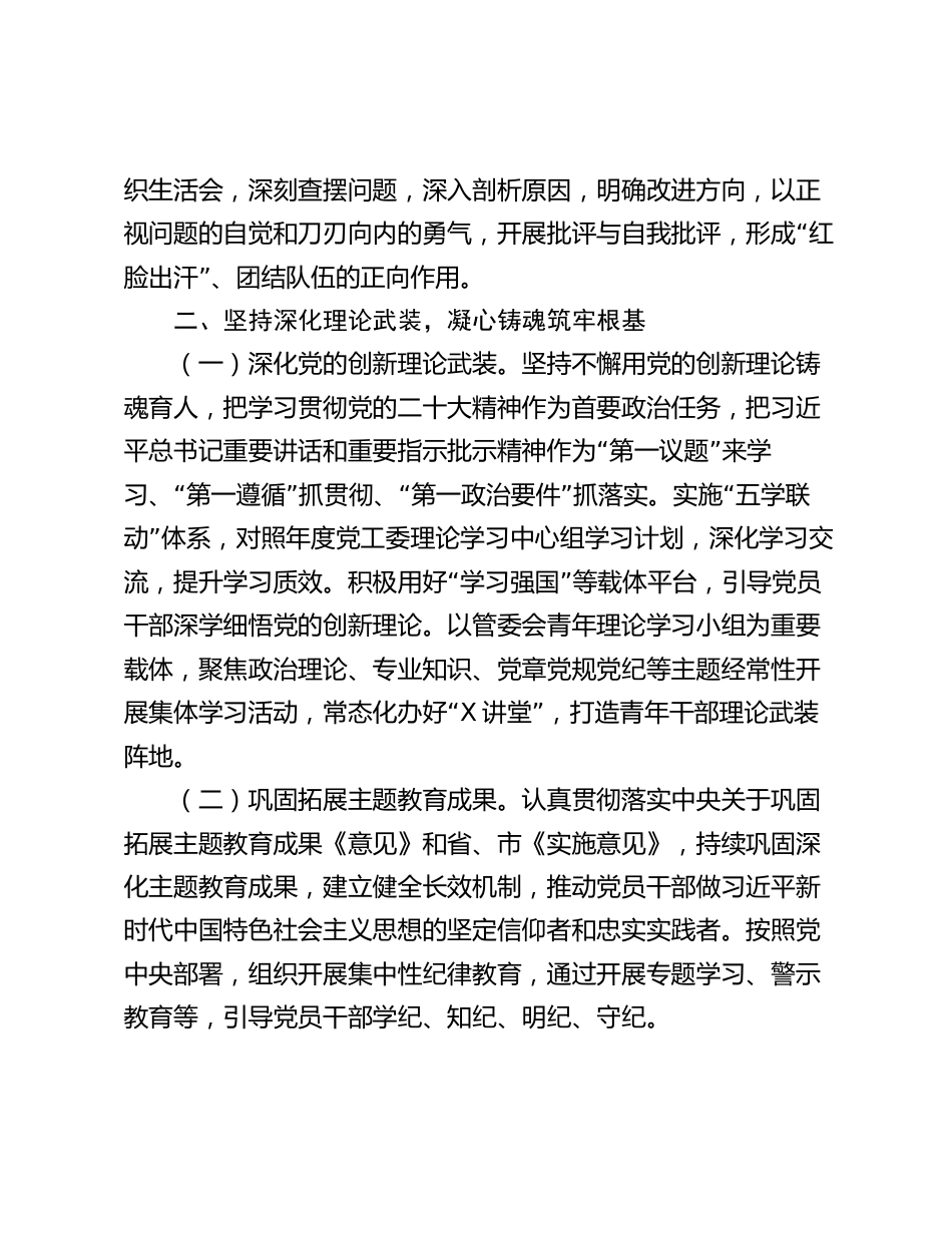 2024年度党工委落实全面从严治党主体责任任务安排2025_第2页
