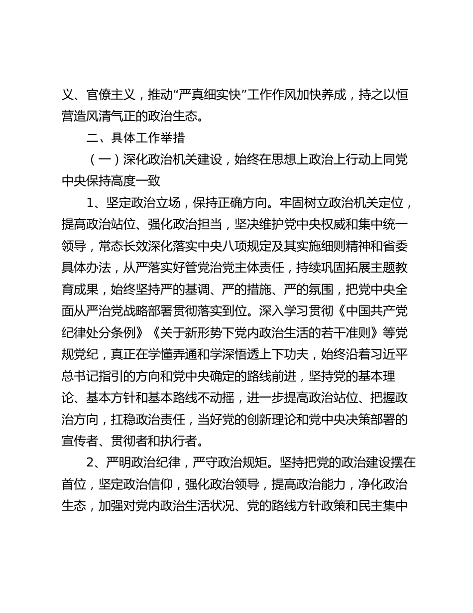 2024年度全面从严治党和党风廉政建设实施方案2025_第2页