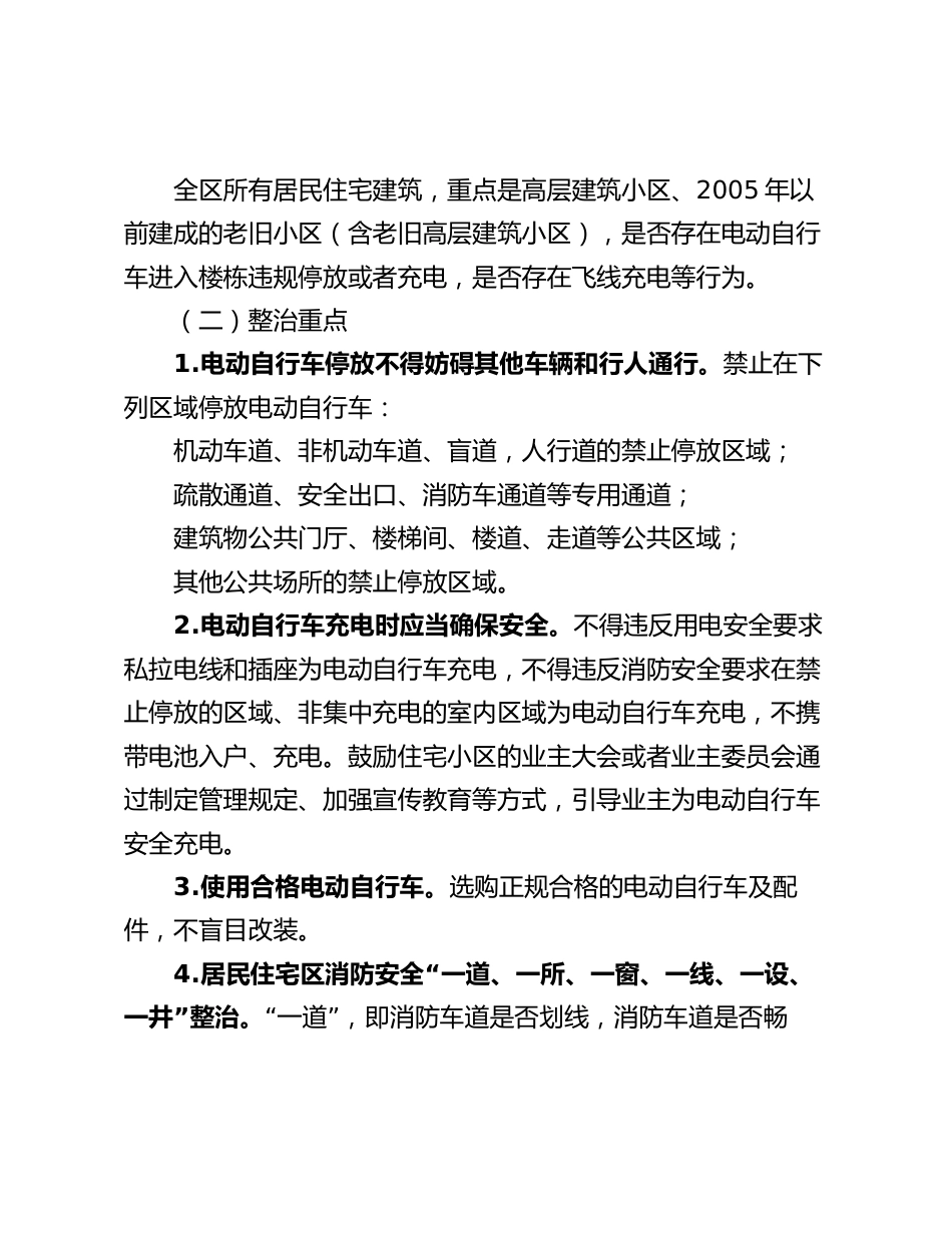 全区电动自行车“进梯入户”专项整治行动实施方案_第2页