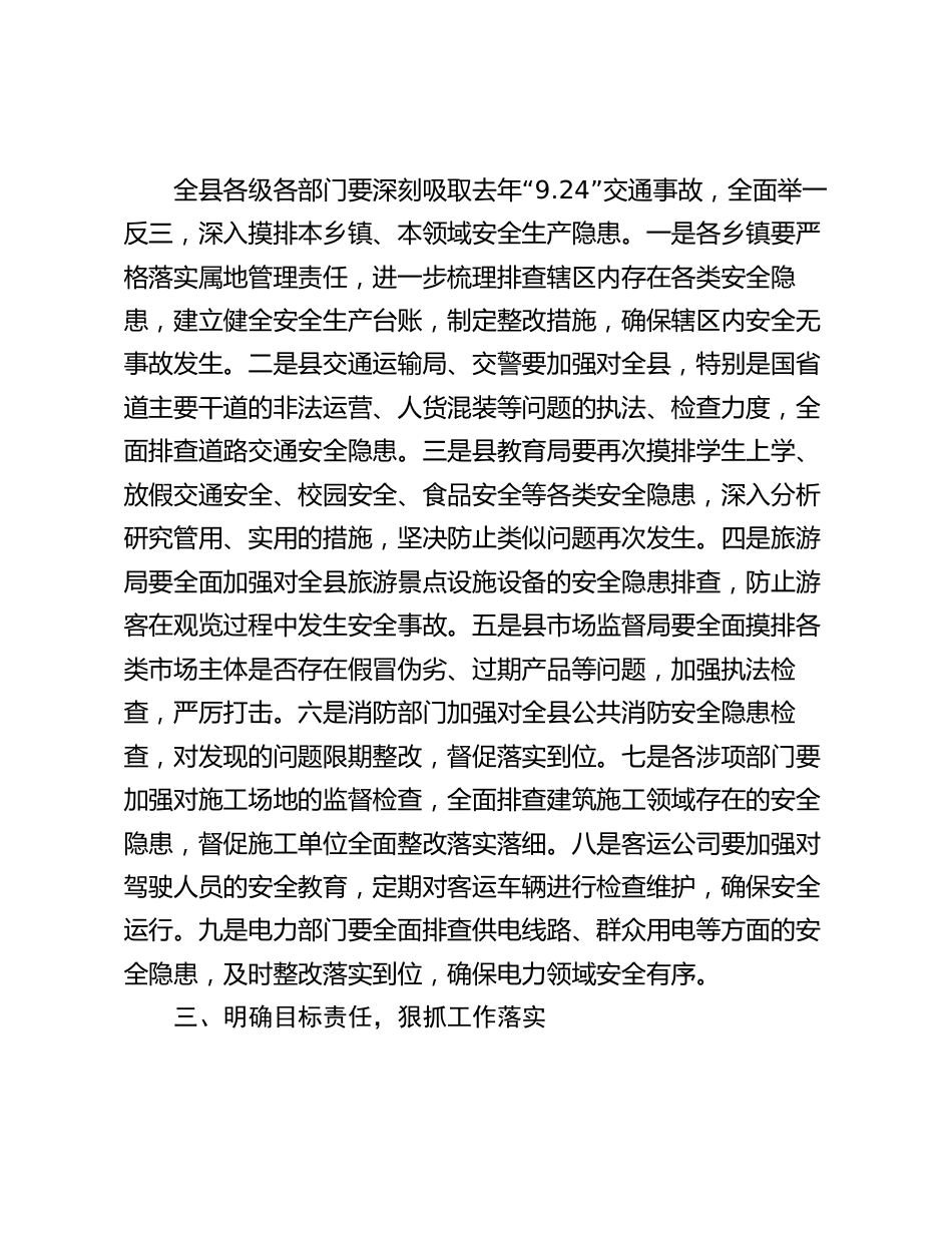 在全县近期安全生产工作会议上的讲话2024-2025_第2页