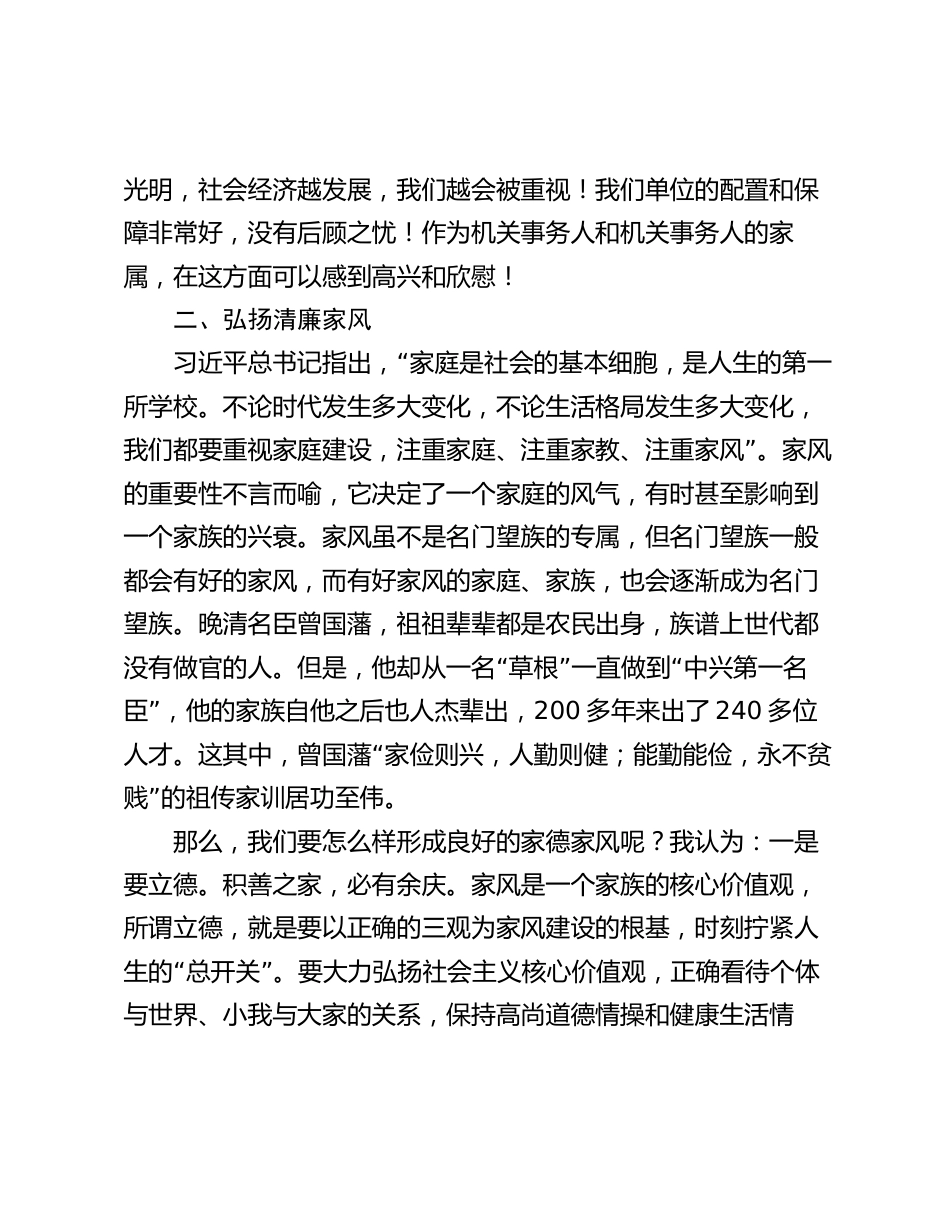 纪委书记在清廉家风座谈会上的讲话2024-2025_第2页