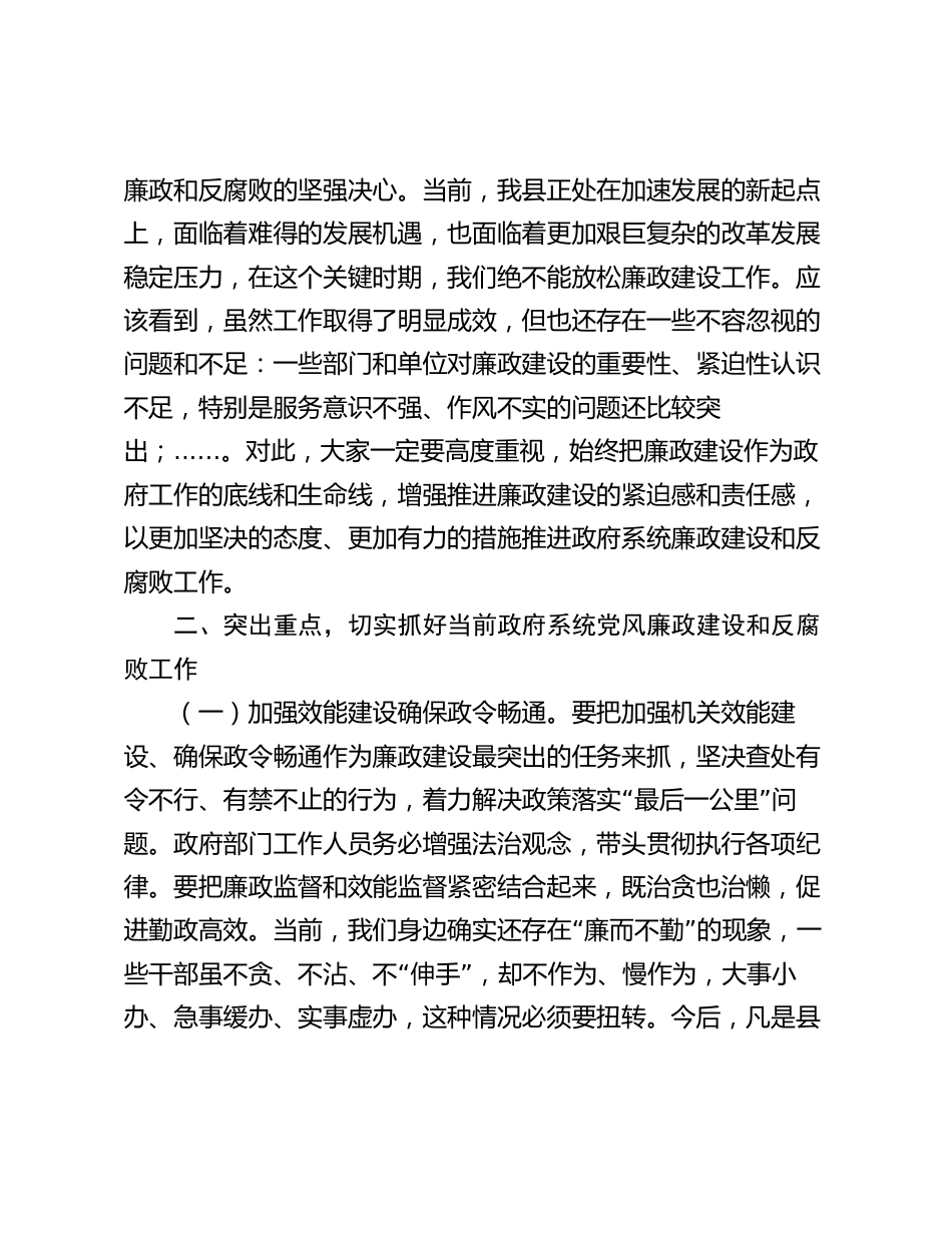 在某县政府廉政工作会议上的讲话2024-2025_第2页