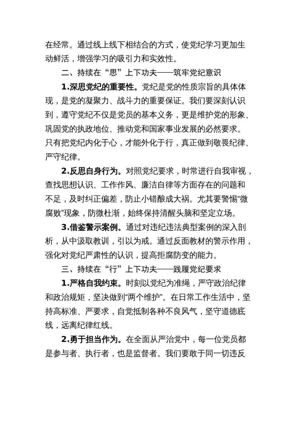2篇2024年党纪学习教育党课讲稿：在三个持续上下功夫_第2页