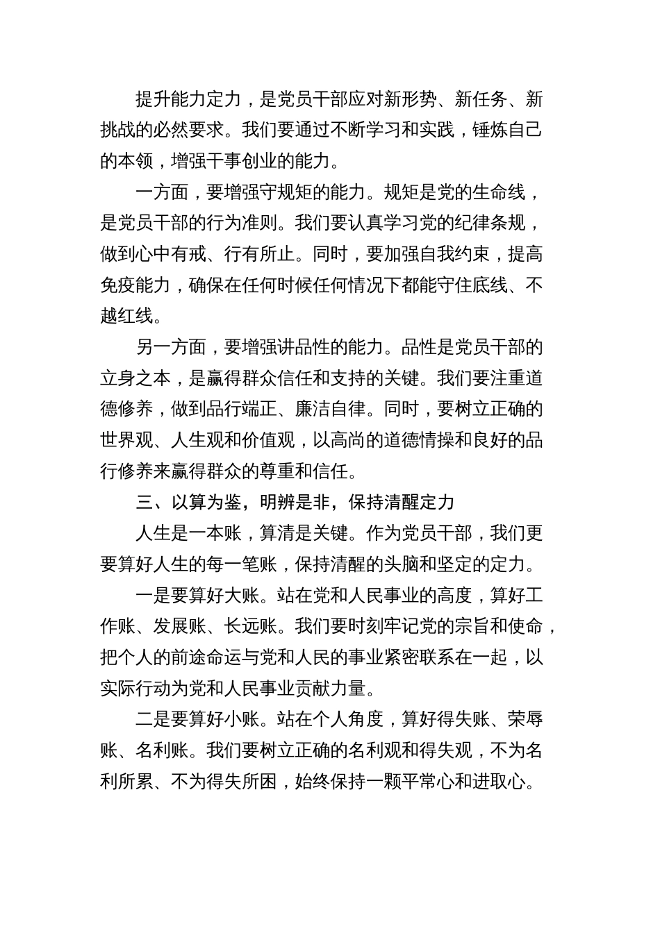 在《中国共产党纪律处分条例》党纪学习教育研讨会上的发言心得体会_第2页