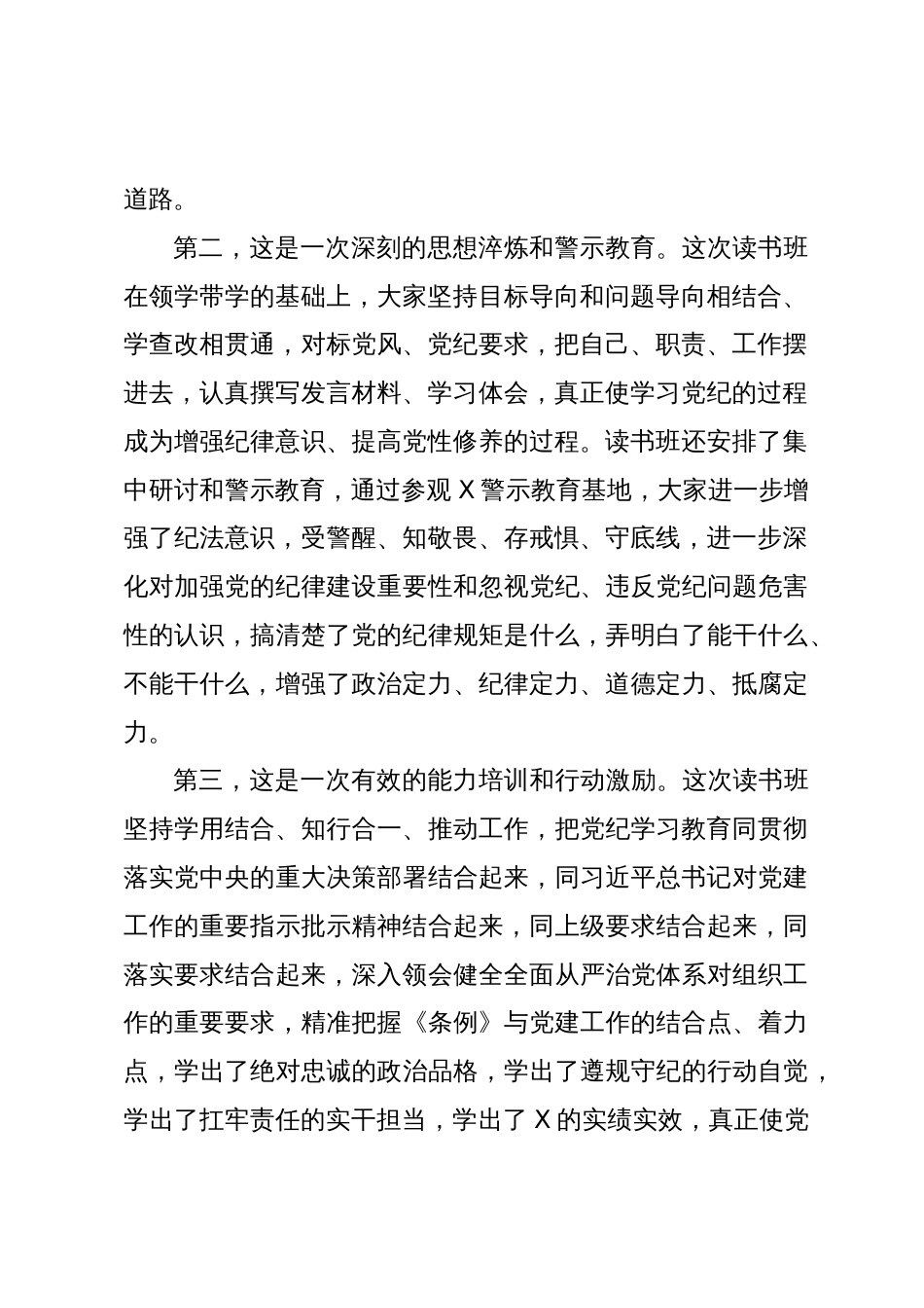 2篇县委书记在党纪学习教育读书班结业式上的讲话_第2页