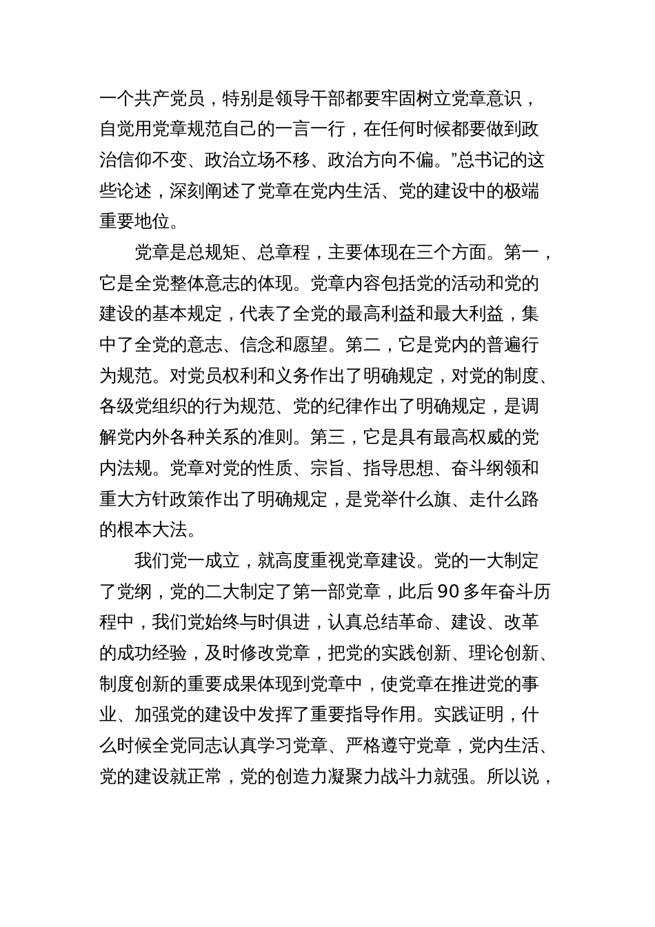 2024年党课讲稿辅导报告：严明党的政治纪律和政治规矩19000字_第2页