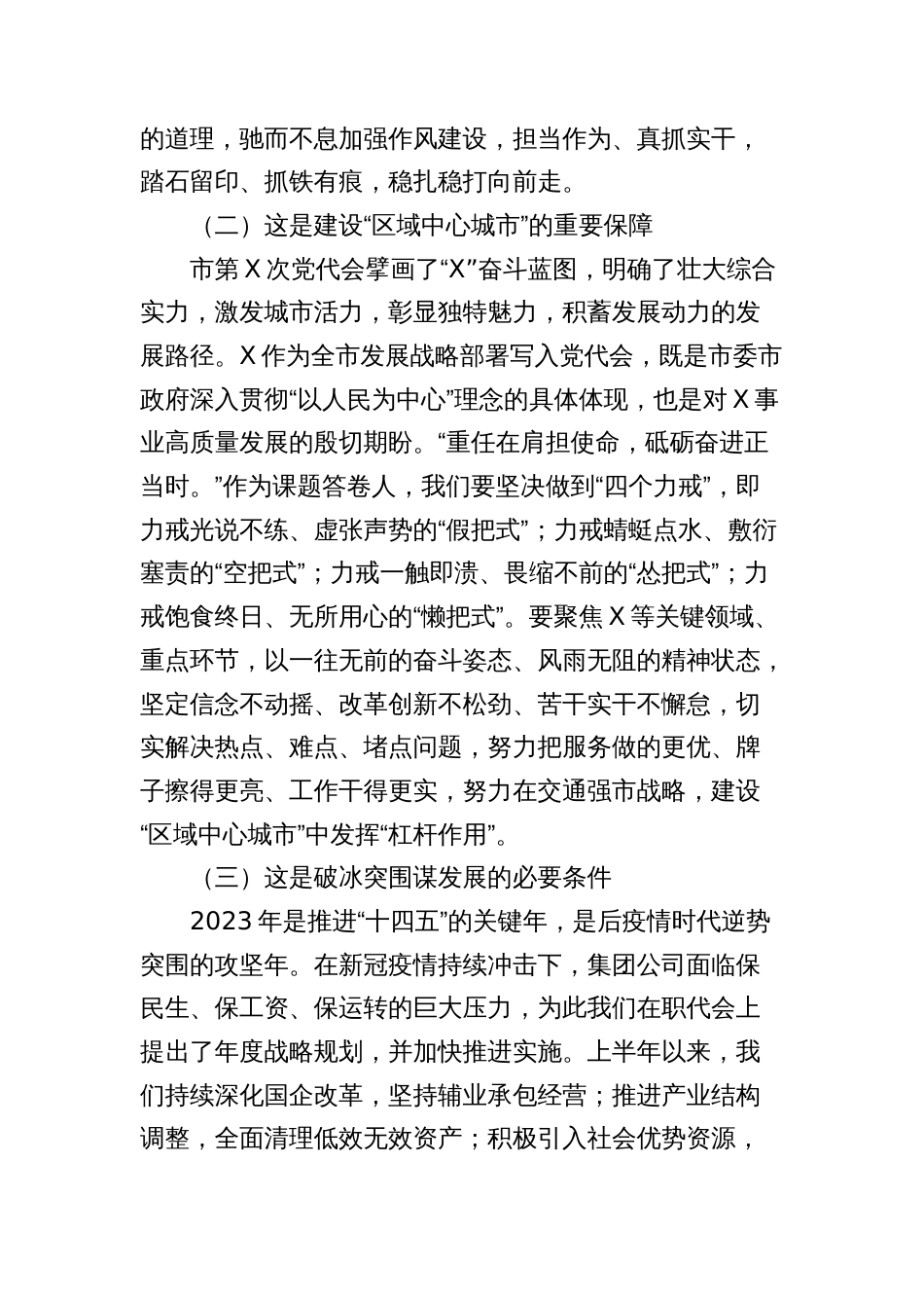 2024年国企公司书记党课讲稿辅导报告：勇于担当善作为真抓实干强执行_第2页