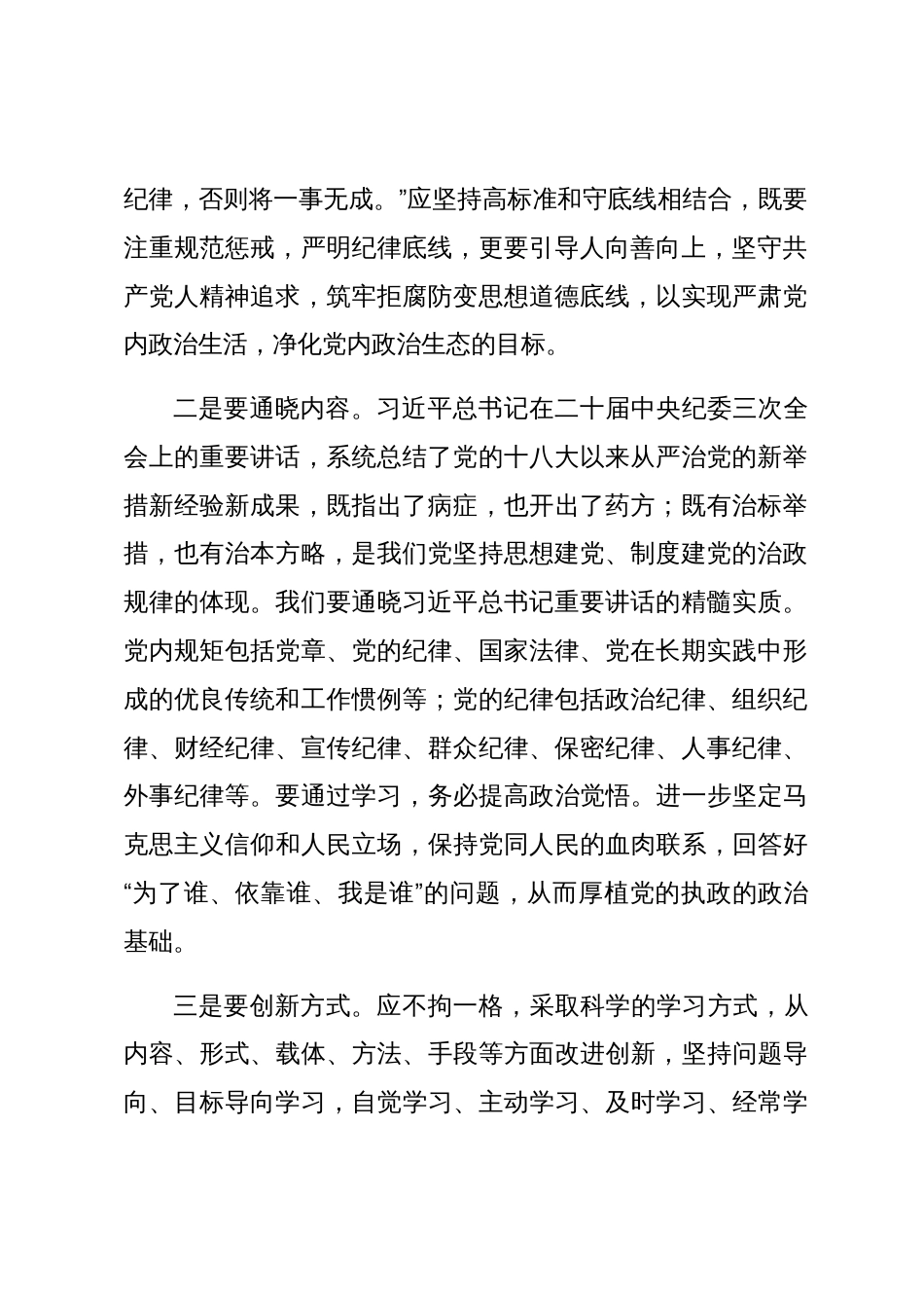 2024年党纪学习教育主题党课：细学法规，重在落实_第2页