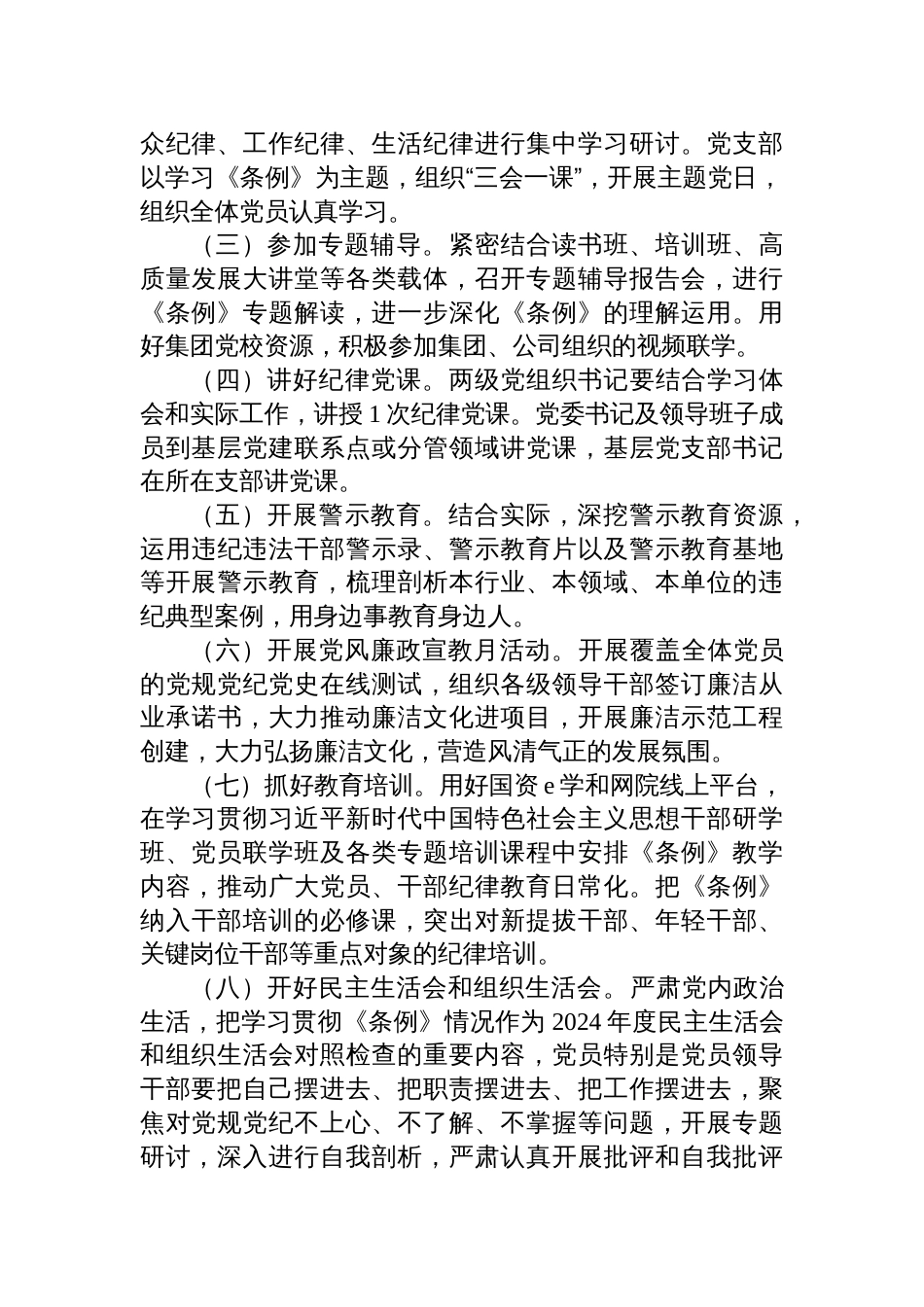 2024公司党委关于开展党纪学习教育的工作方案_第2页