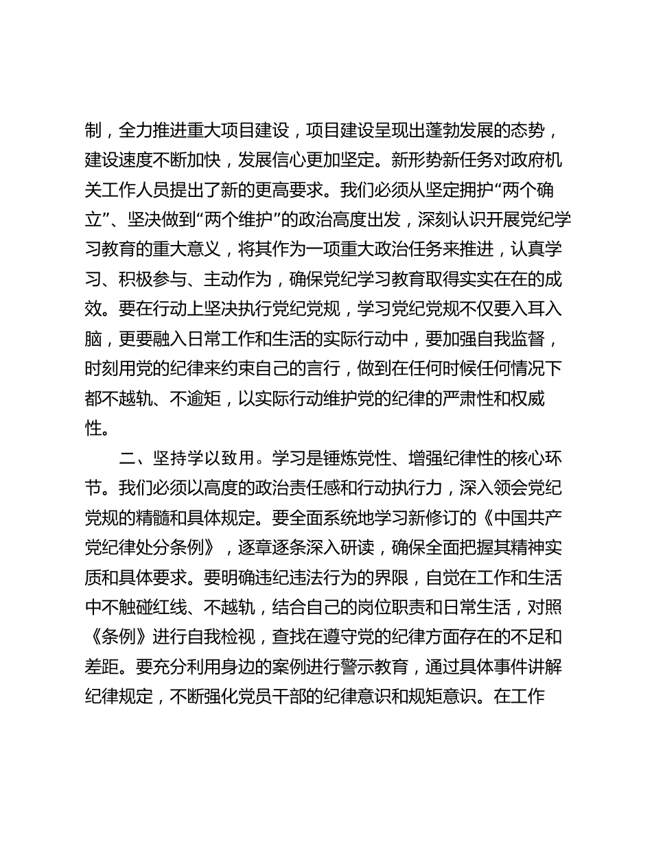 2024年党员干部党纪学习教育研讨发言提纲心得体会_第2页