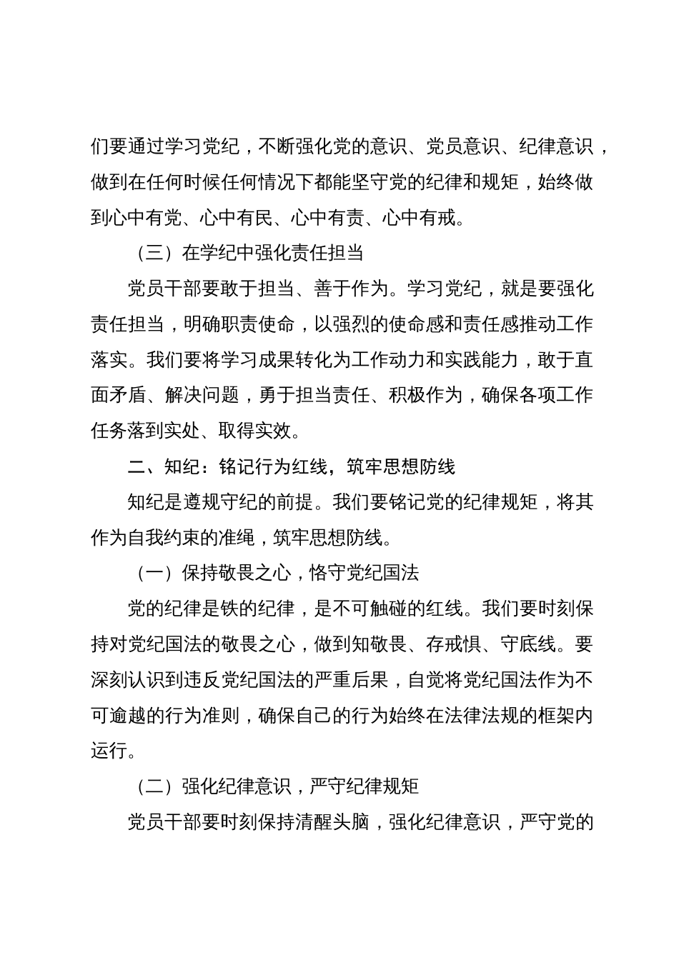 2024党纪学习教育党课讲稿辅导报告：坚定信念 恪守党纪_第2页
