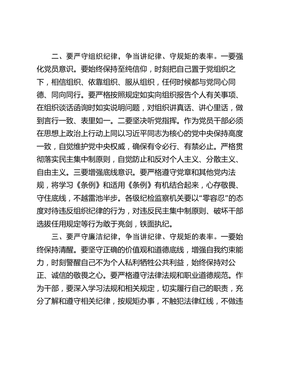 党纪学习教育党课讲稿：严守“六大纪律” 争当讲纪律、守规矩的表率_第2页