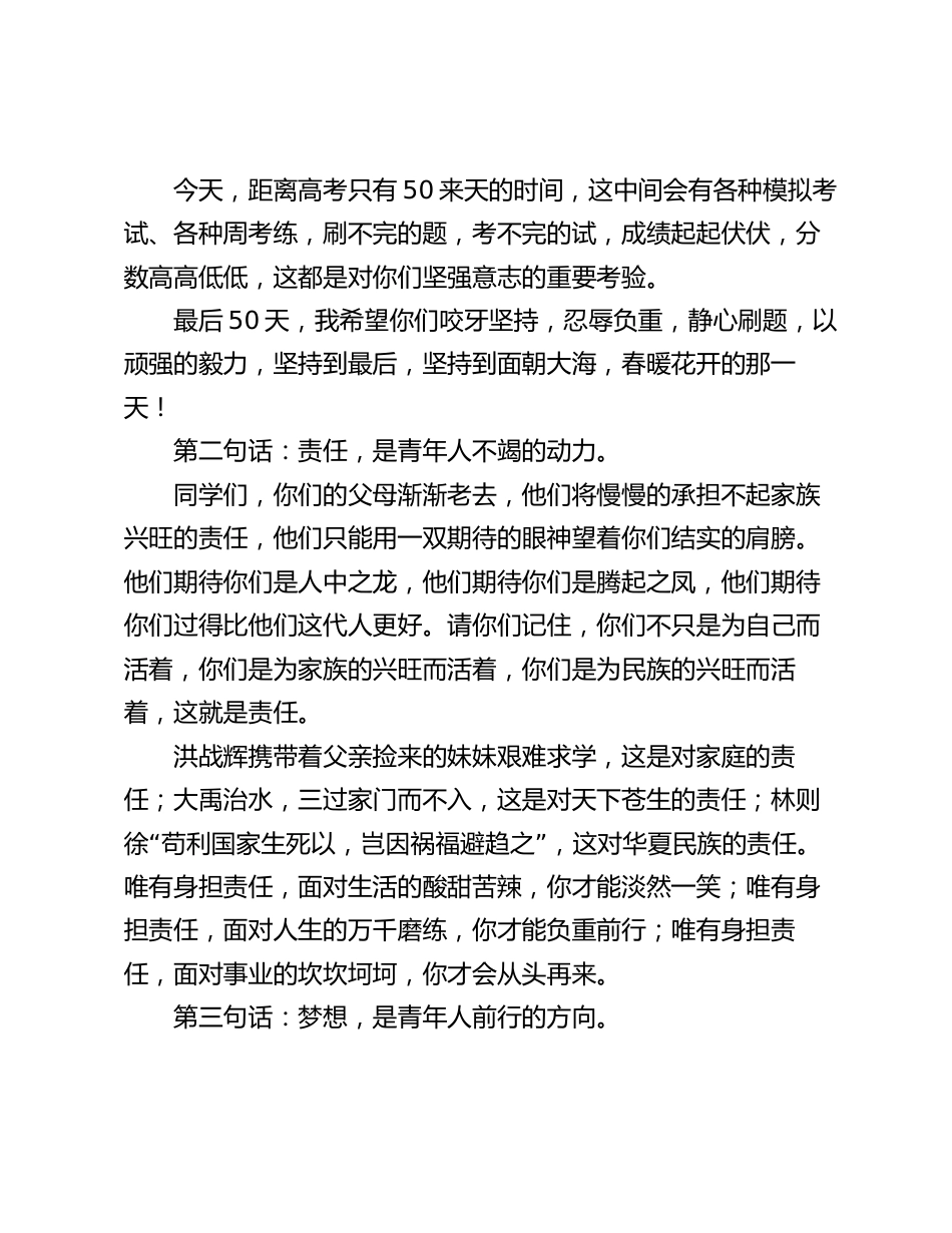 校长在高三成人礼上的讲话2024-2025_第2页