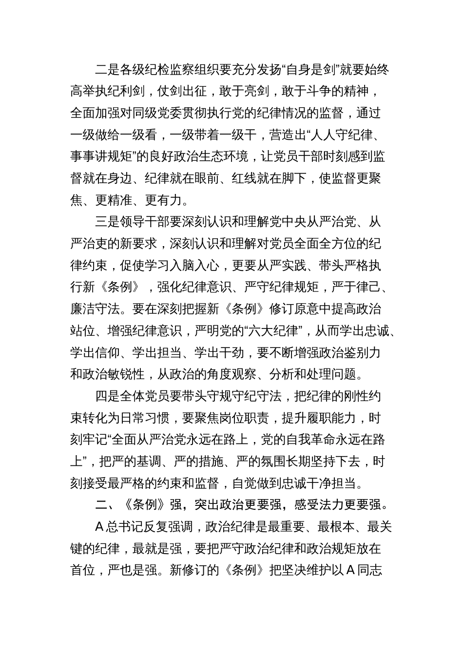公司党组书记在党纪学习教育读书班专题研讨暨结业式上的辅导讲话_第2页
