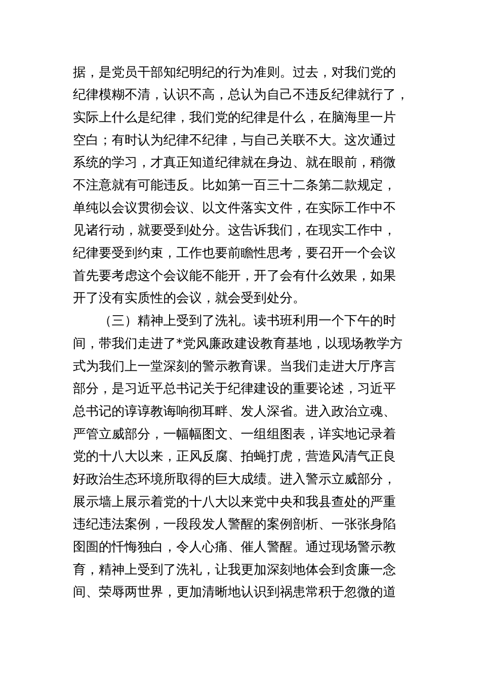 县委办副主任在党纪学习教育读书班上的交流发言心得体会_第2页