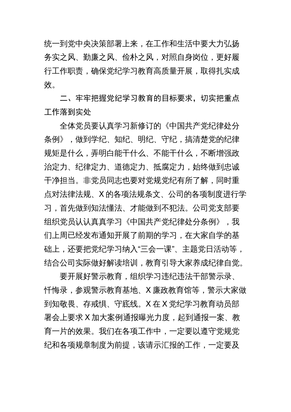 在国企公司党纪学习教育动员部署会上的讲话_第2页