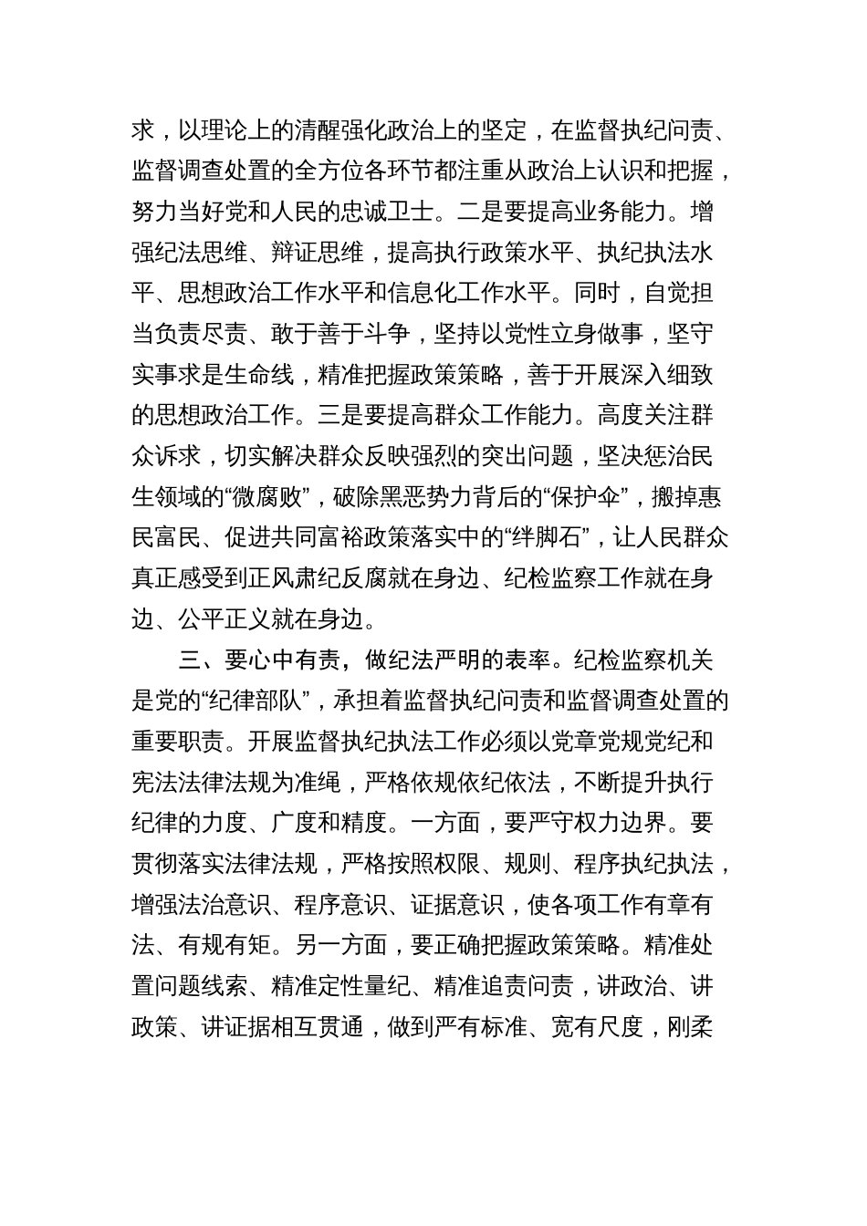 2024年纪检干部党纪学习教育心得体会：知责于心、担责于身、履责于行_第2页