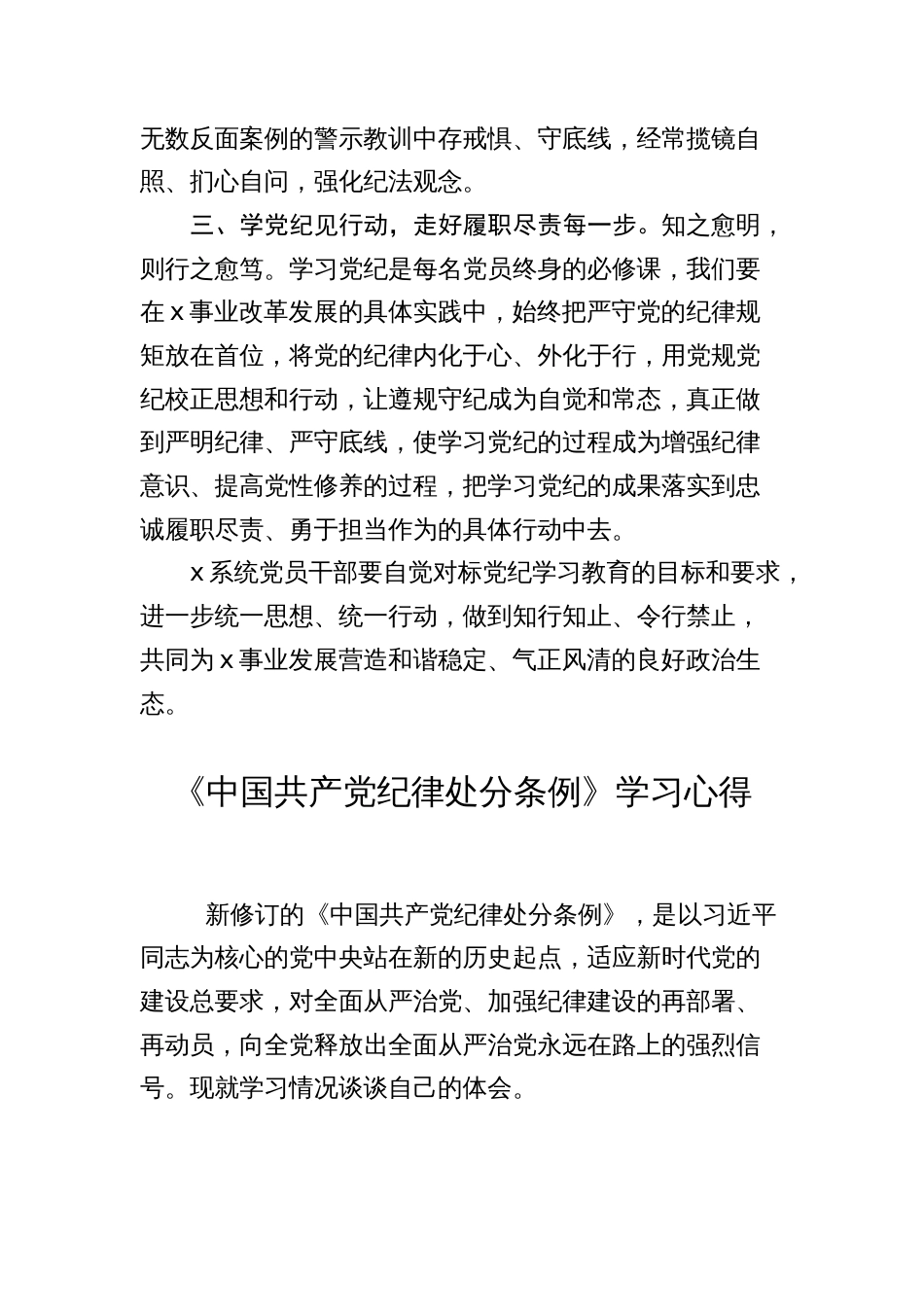 3篇研讨发言心得体会：积极参加党纪学习教育 争做清廉干部_第2页